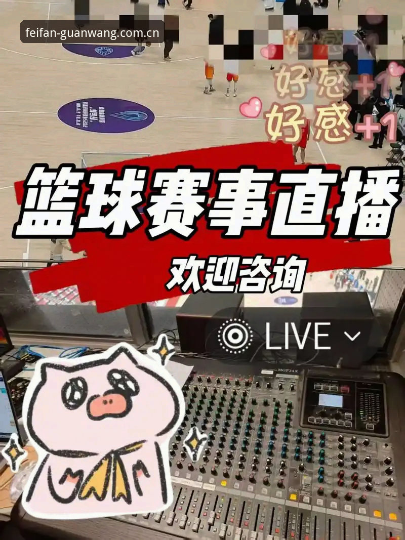 非凡体育观赛安卓版 非凡体育平台深度评测:从下载安装到赛事直播,一份全面的观赛体验报告