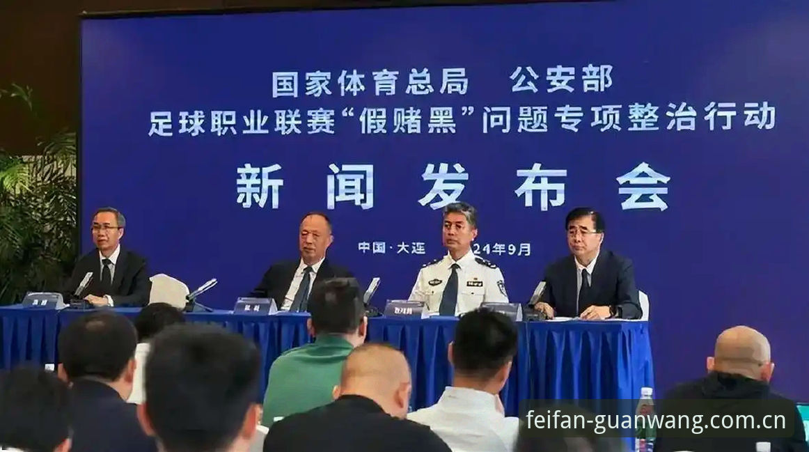 非凡体育功能攻略 资深球迷深度体验:从足协最新禁足名单看中国足球净化之路
